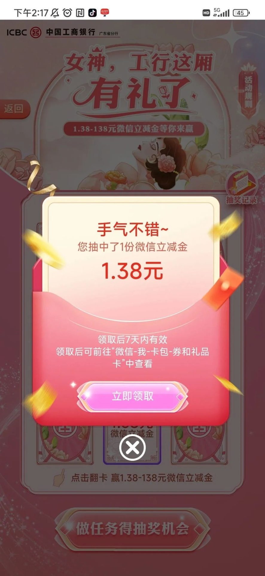3月工行立减金红包优惠活动汇总
