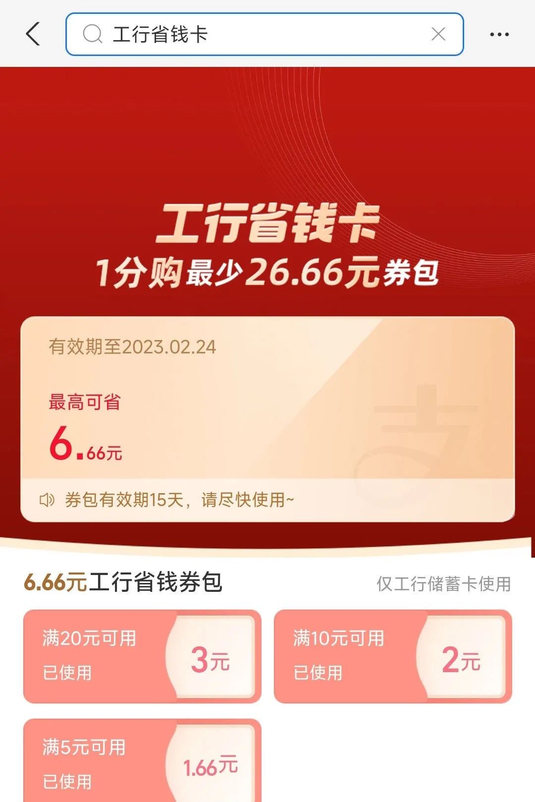 3月工行立减金红包优惠活动汇总