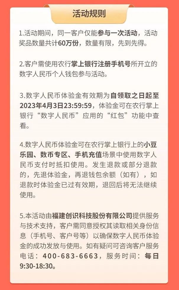 农业银行 数字人民币转钱有礼得10元数字人民币体验金