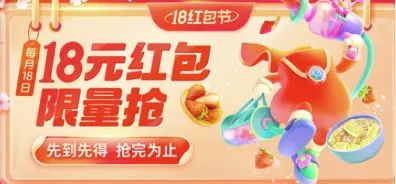饿了么318红包节 18元红包先到先得