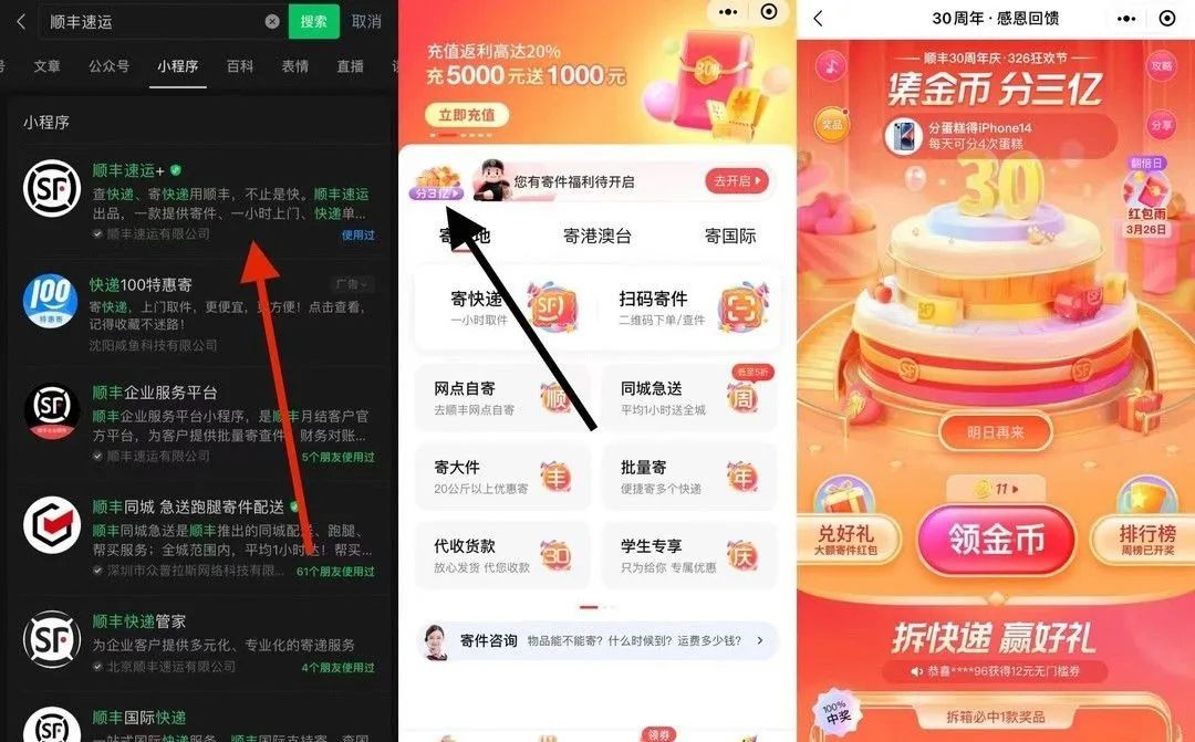 顺丰30000张免单券