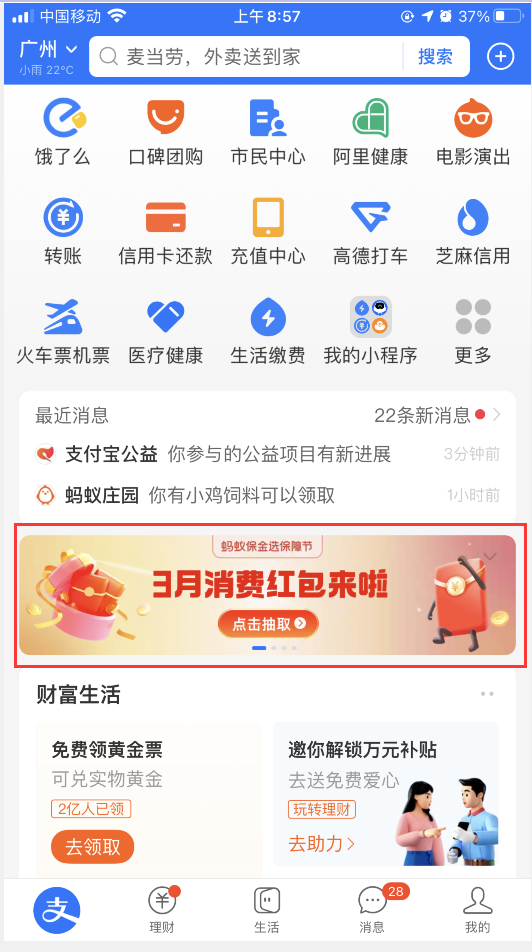 支付宝做任务得消费红包