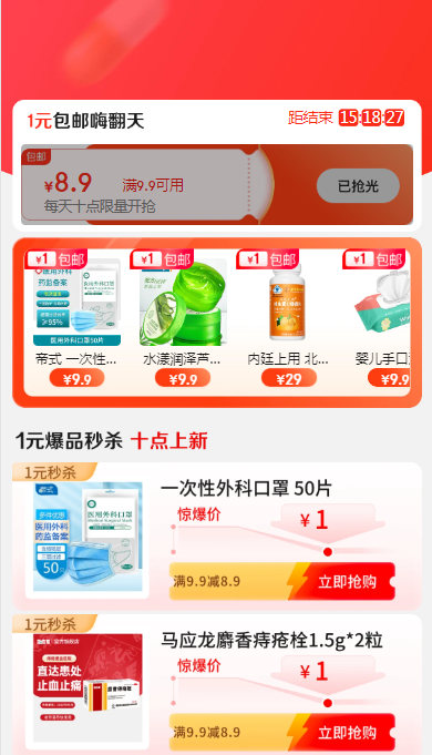 10点：京东健康1元包邮