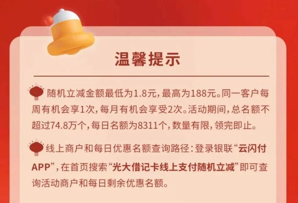 光大银行 X 云闪付支付随机立减1.8-188元！