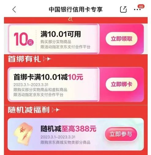 京东百亿补贴：各银行优惠汇总