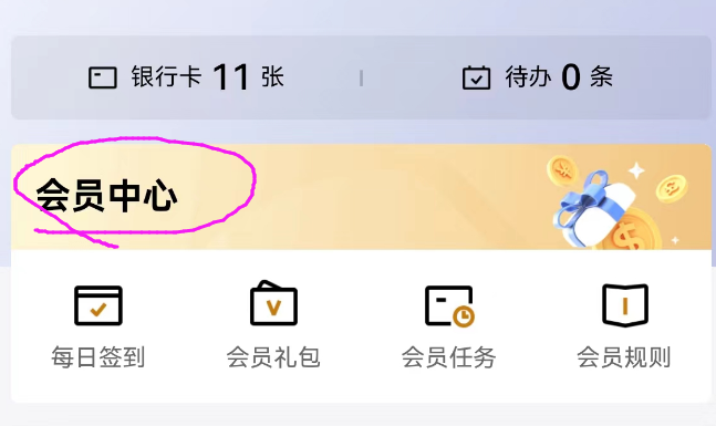 建行手机会员600元攻略
