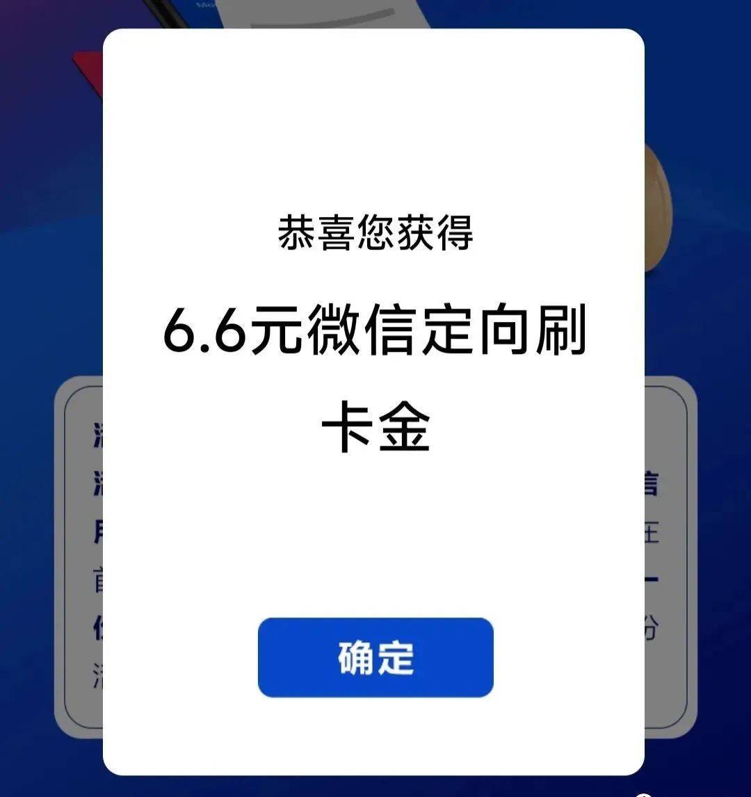 浦发银行信用卡6.6元微信立减金