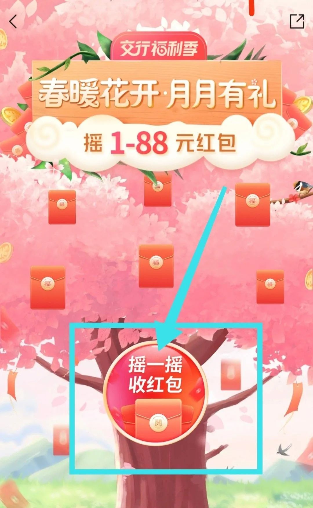 交通银行多个抽奖活动（非必中）