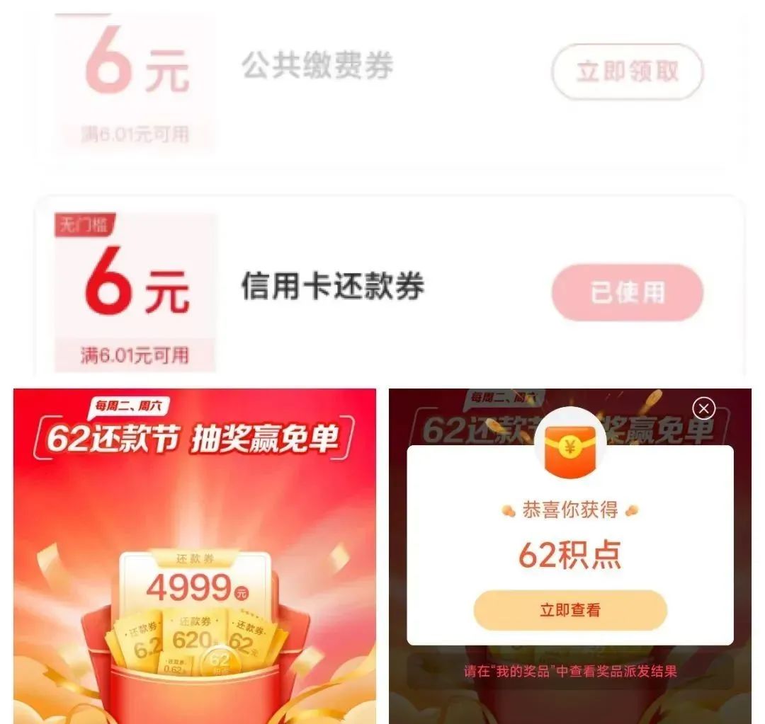 3月信用卡还款优惠