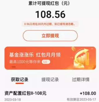 平安口袋银行配置福利领108+53元红包
