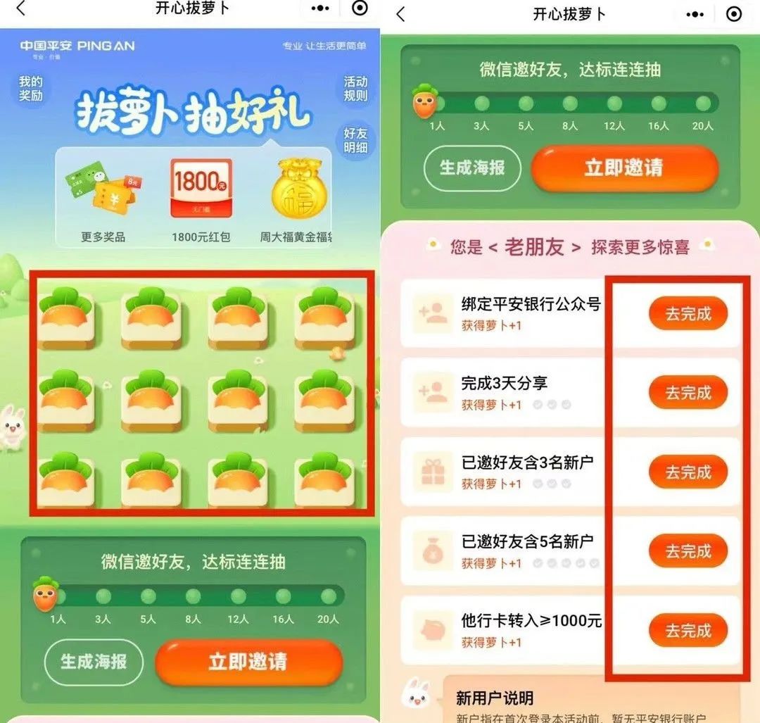 平安银行抽最高1800元现金/88元E卡