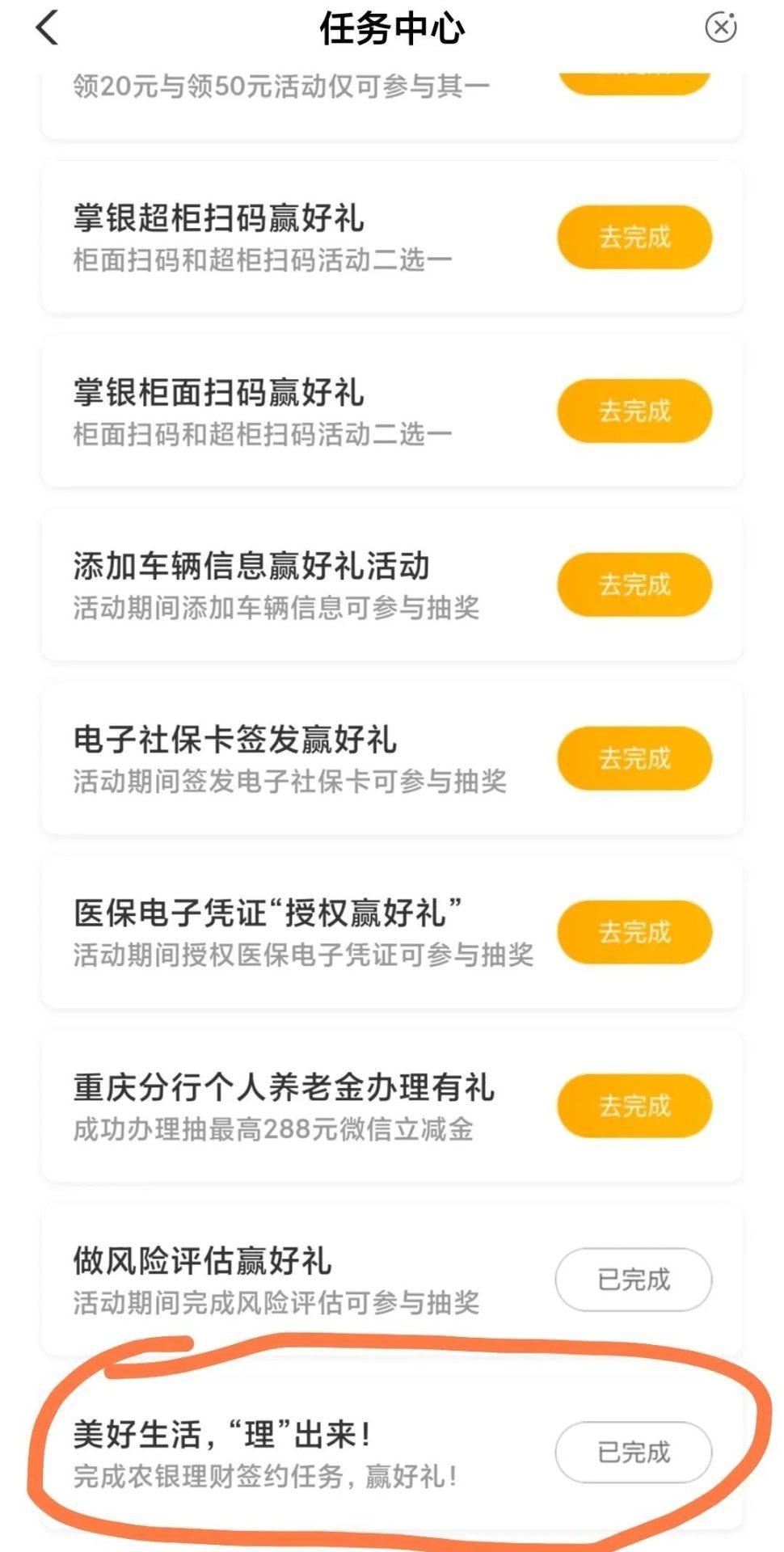 农行任务中心最高88元微信立减金