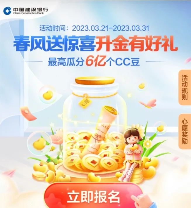 建行CC豆获取攻略（超全面）