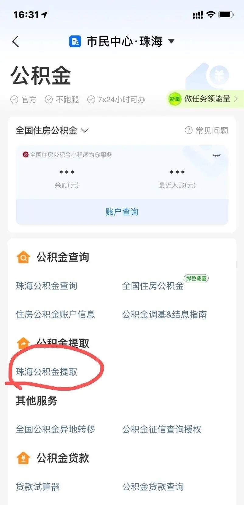 支付宝提取公积金完整攻略