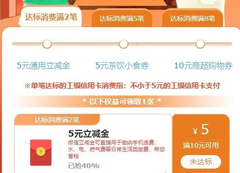 工行多个立减金活动