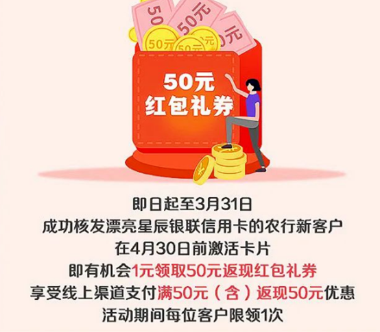 农行漂亮星辰信用卡权益介绍（新户200刷卡金）