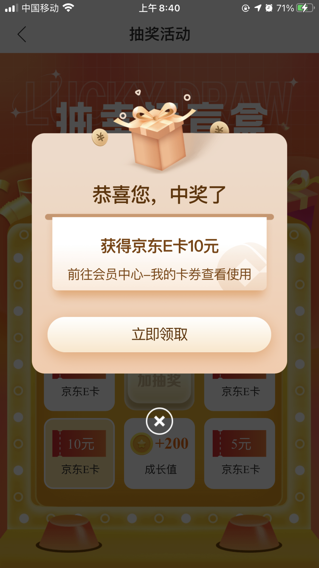 建行：浏览碳账户抽京东E卡，实测10元