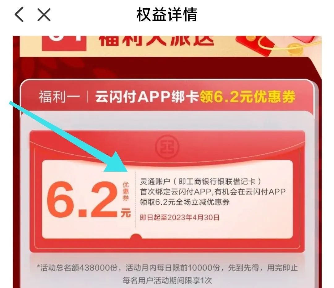工行：绑定云闪付得6.2元云闪付优惠券，消费再抽奖