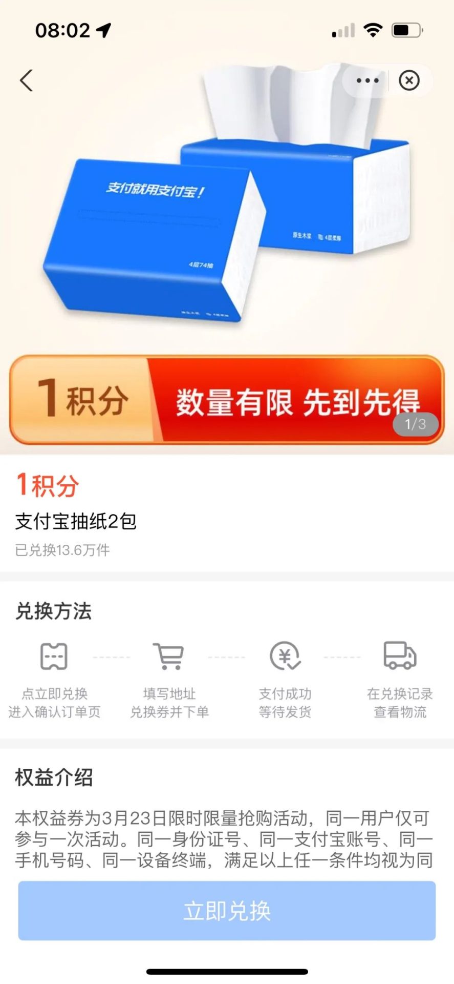 支付宝商家服务1积分2包抽纸