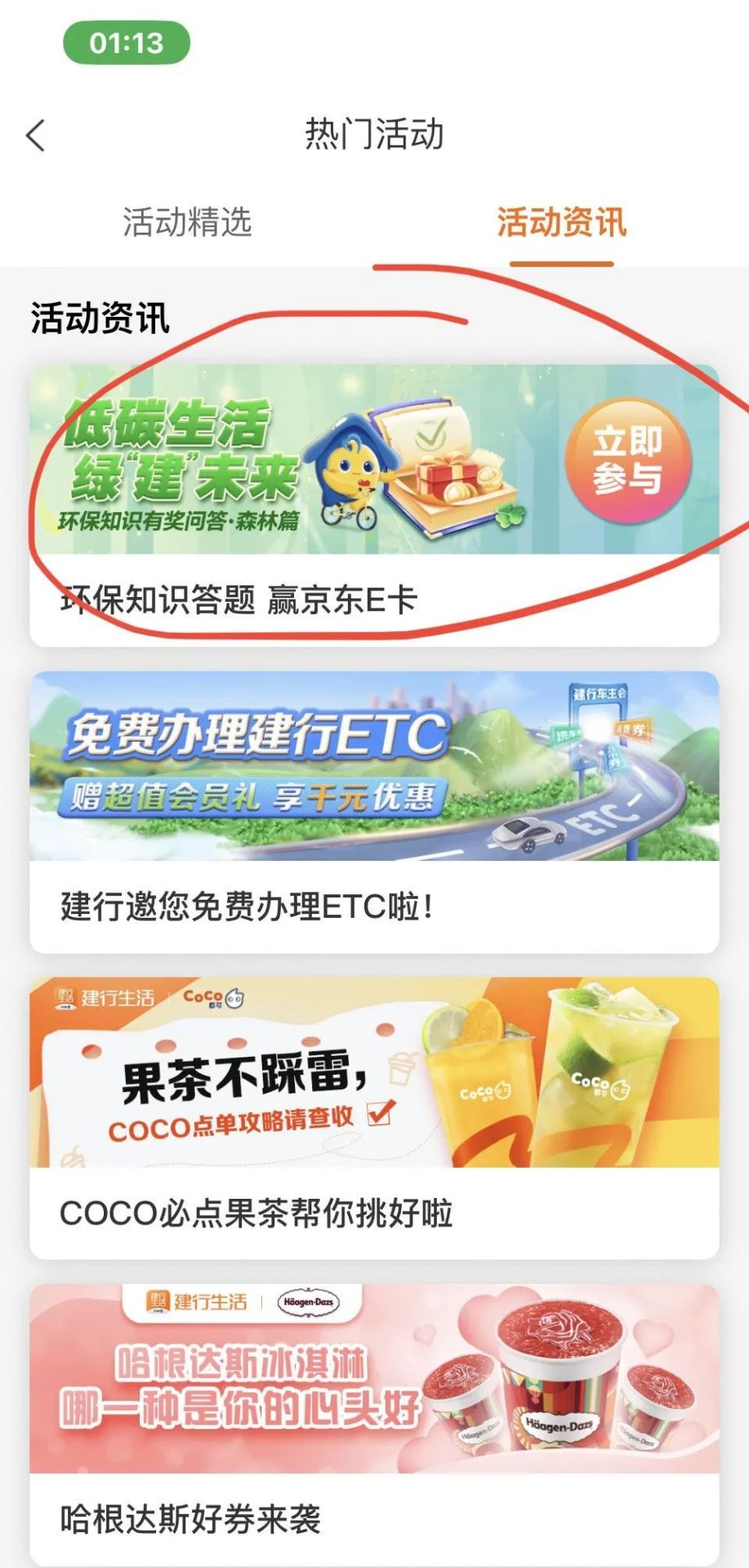 几个建行抽奖小福利：中奖率不高