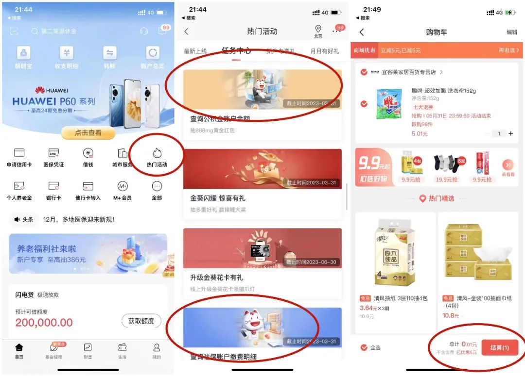 招行0.01元包邮撸实物，0元领黄金