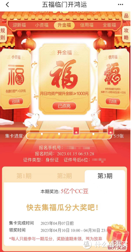 建行CC豆获取攻略（超全面）