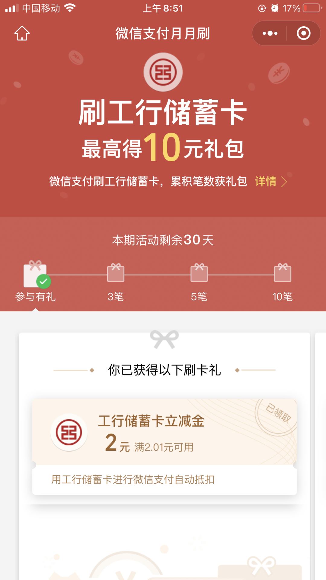 新一期：10元工行微信立减金