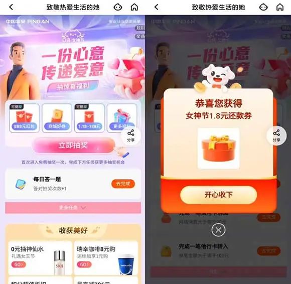 平安女神节：抽现金红包、1元秒杀
