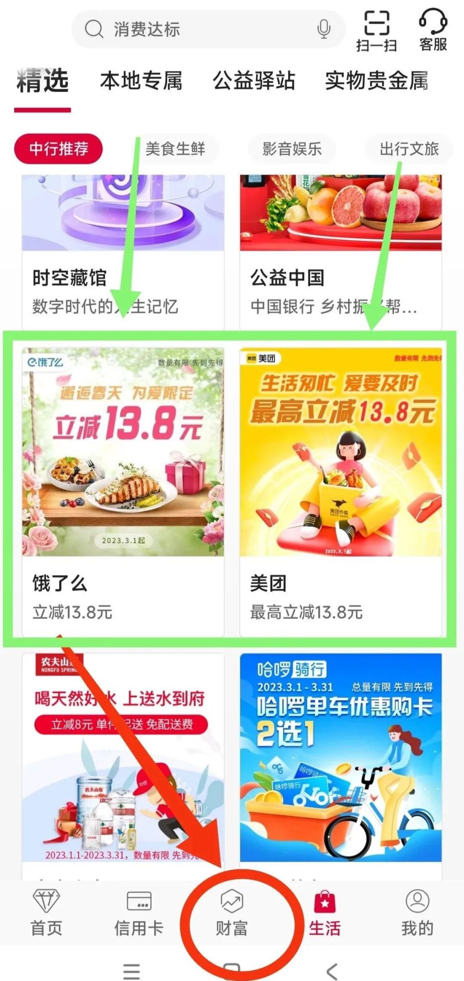 中国银行：消费达标抢最高66元立减金 + 多个饿了么活动