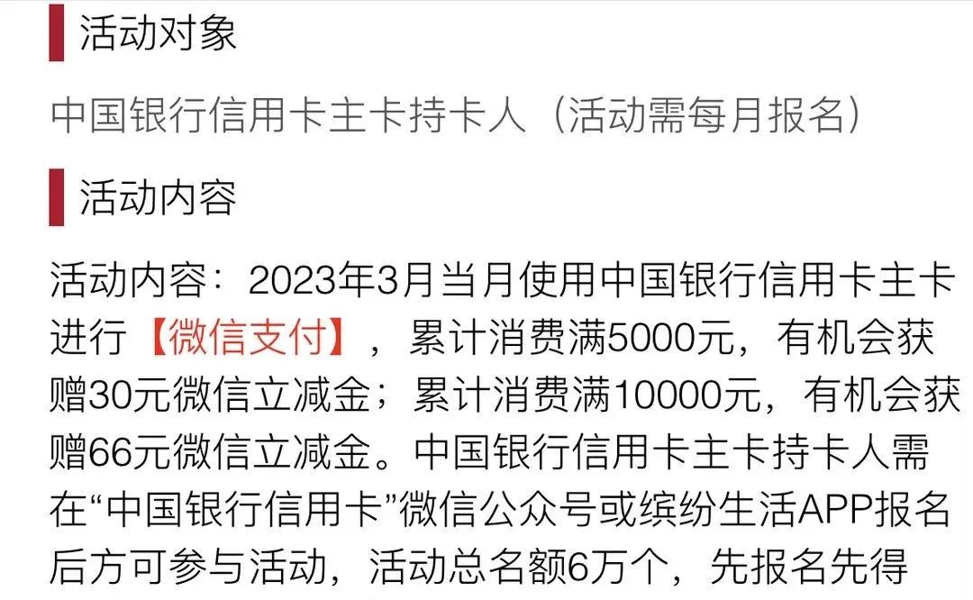 中国银行：消费达标抢最高66元立减金 + 多个饿了么活动