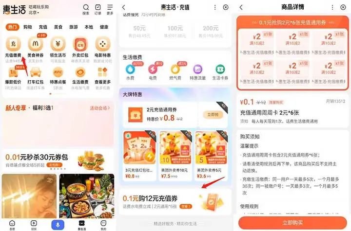 百度0.1购6张10-2元生活缴费券 每周限用1张