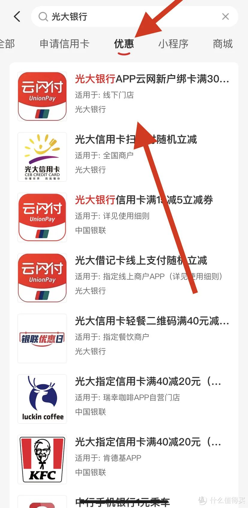 光大银行 X 云闪付10元红包