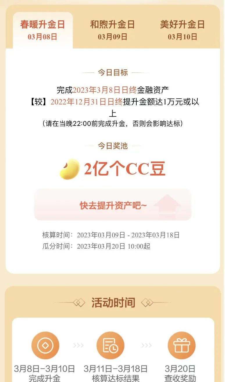 建行升金有礼瓜分CC豆活动攻略