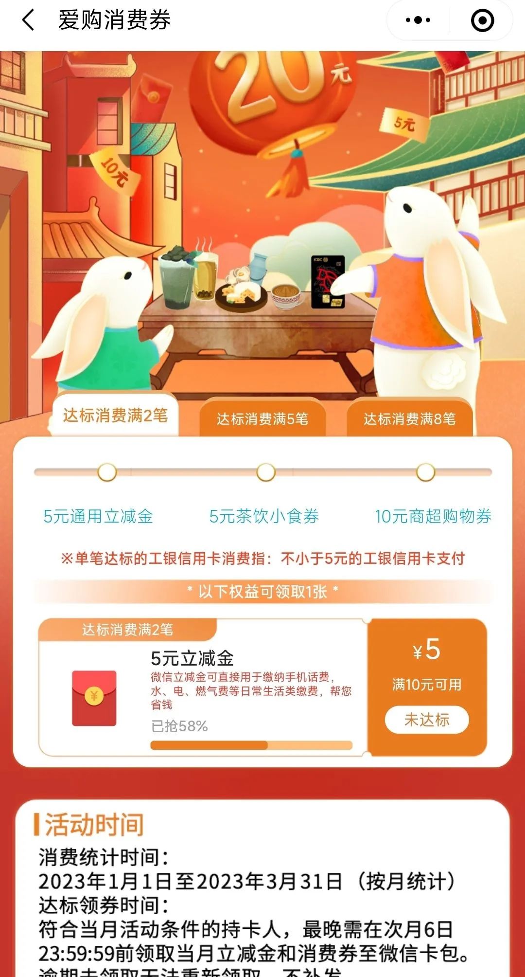 3月工行立减金红包优惠活动汇总