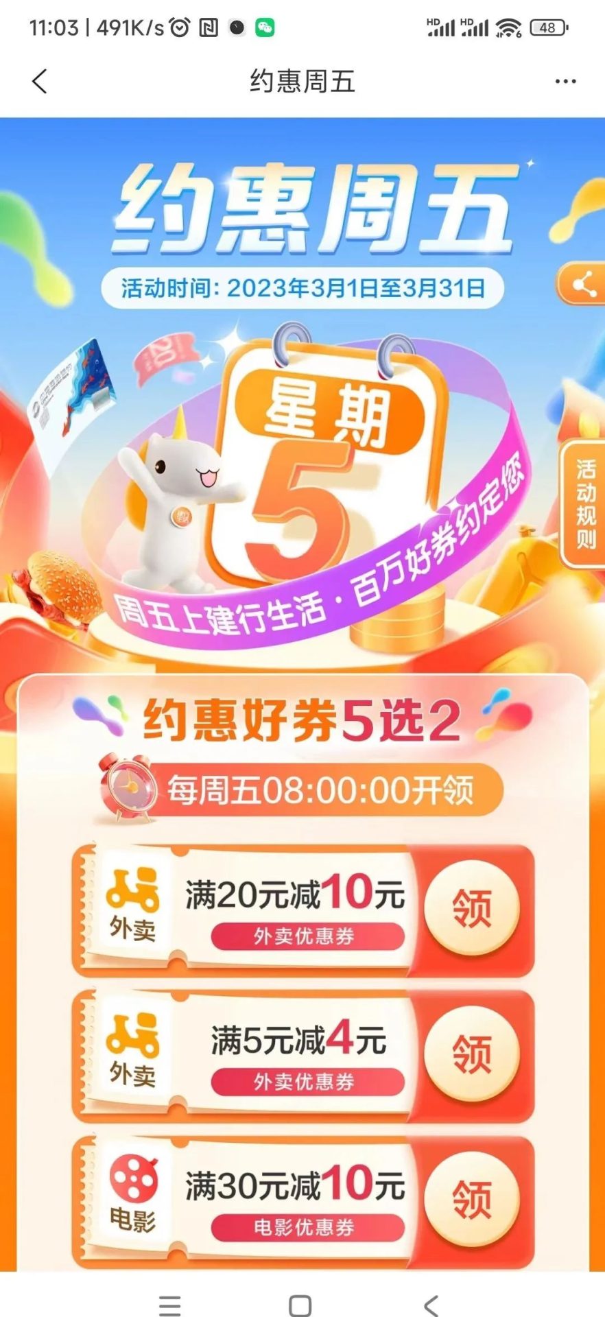建行生活：优惠活动合集