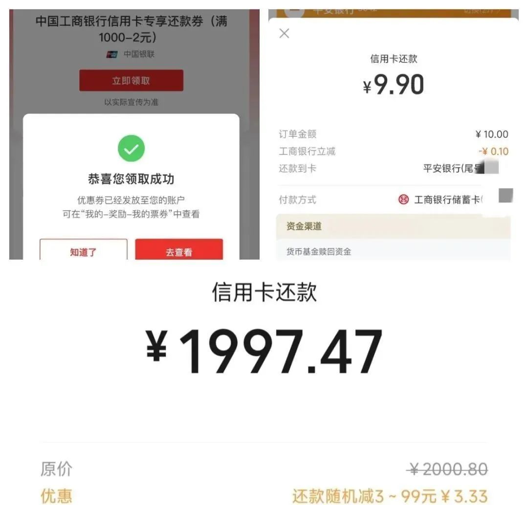 3月信用卡还款优惠
