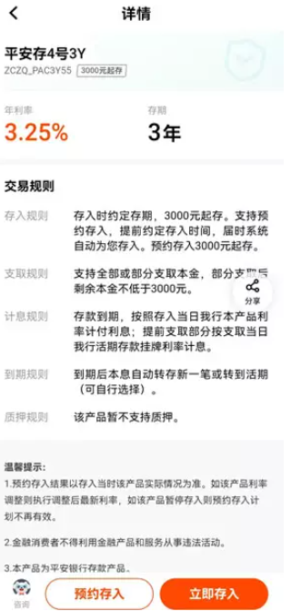 平安口袋银行配置福利领108+53元红包