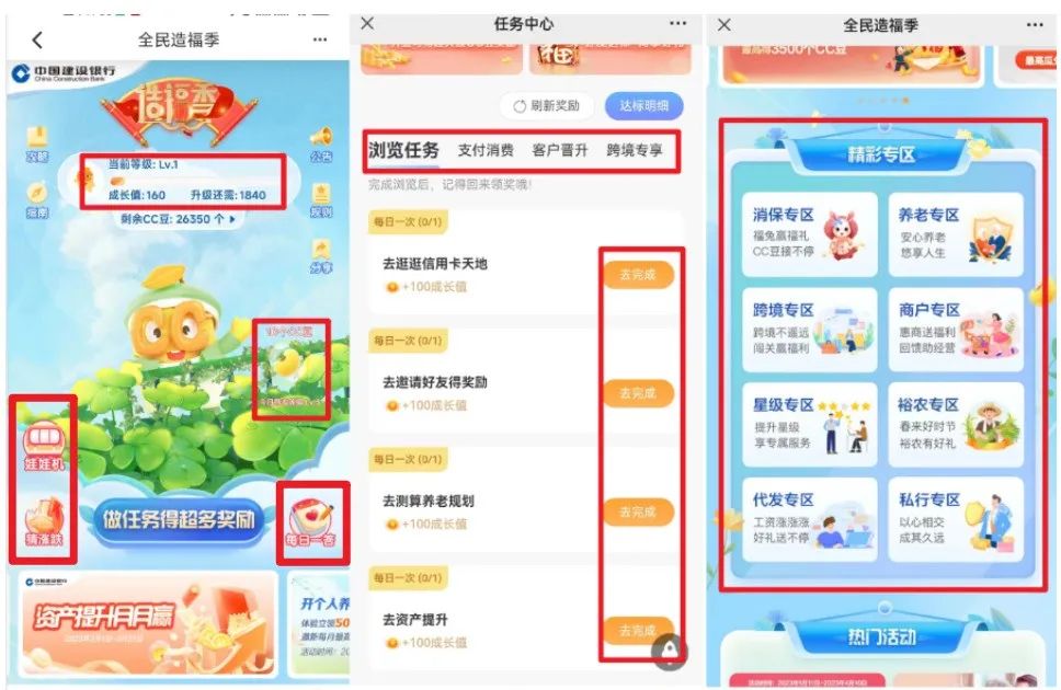 建行CC豆获取攻略（超全面）