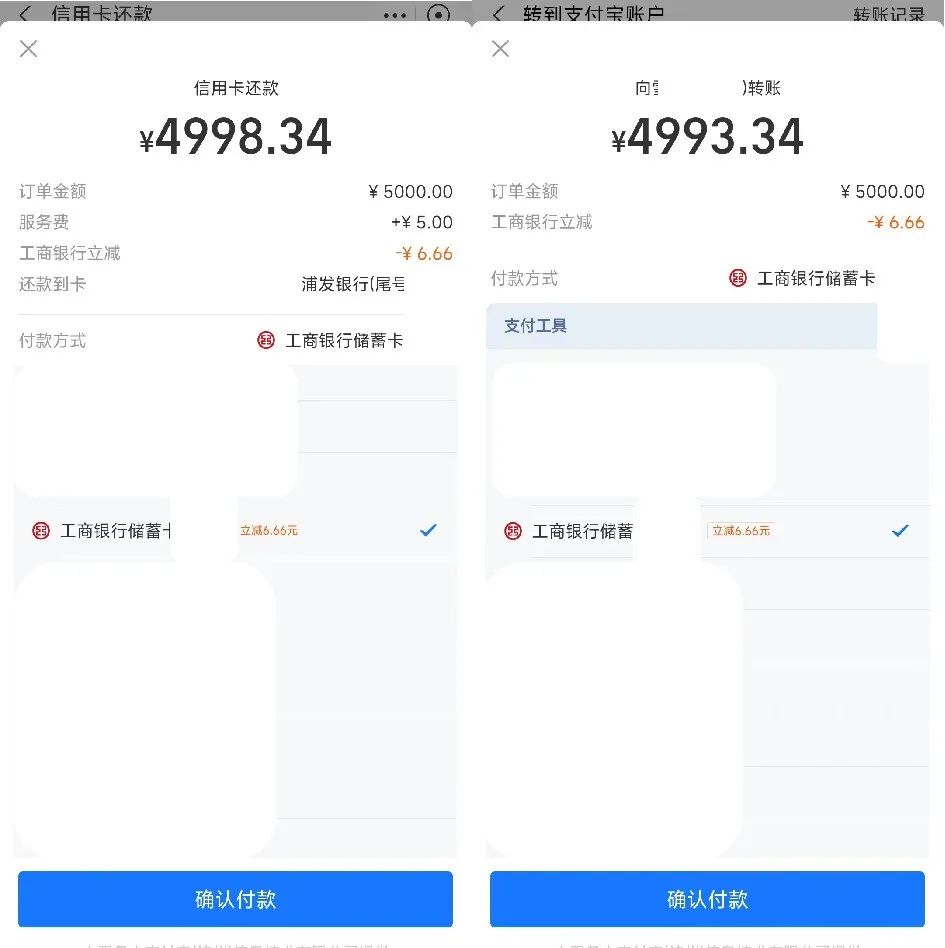 支付宝还款毛，光大减25，工行减6.66