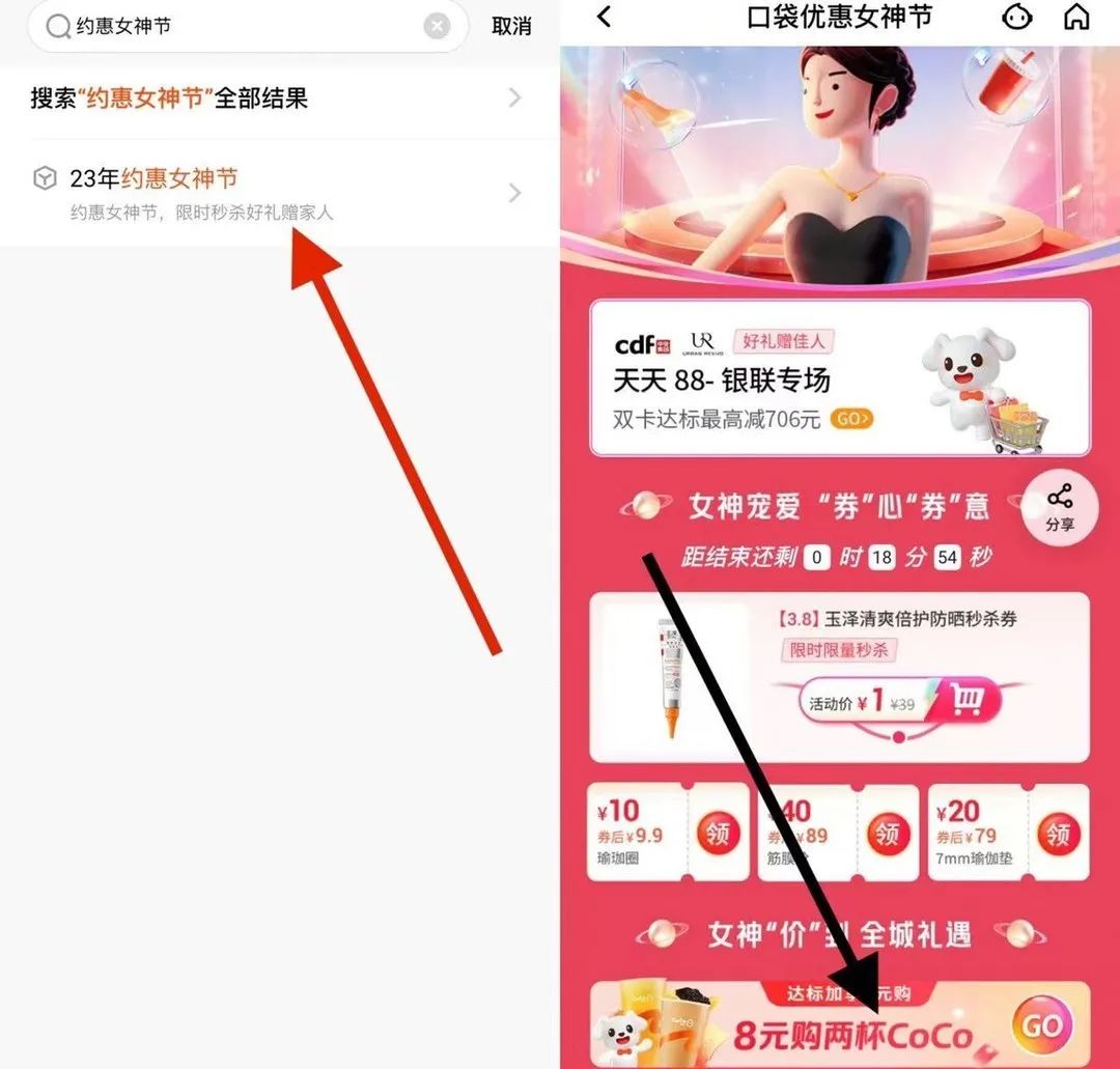 平安银行8元买购买2杯COCO咖啡