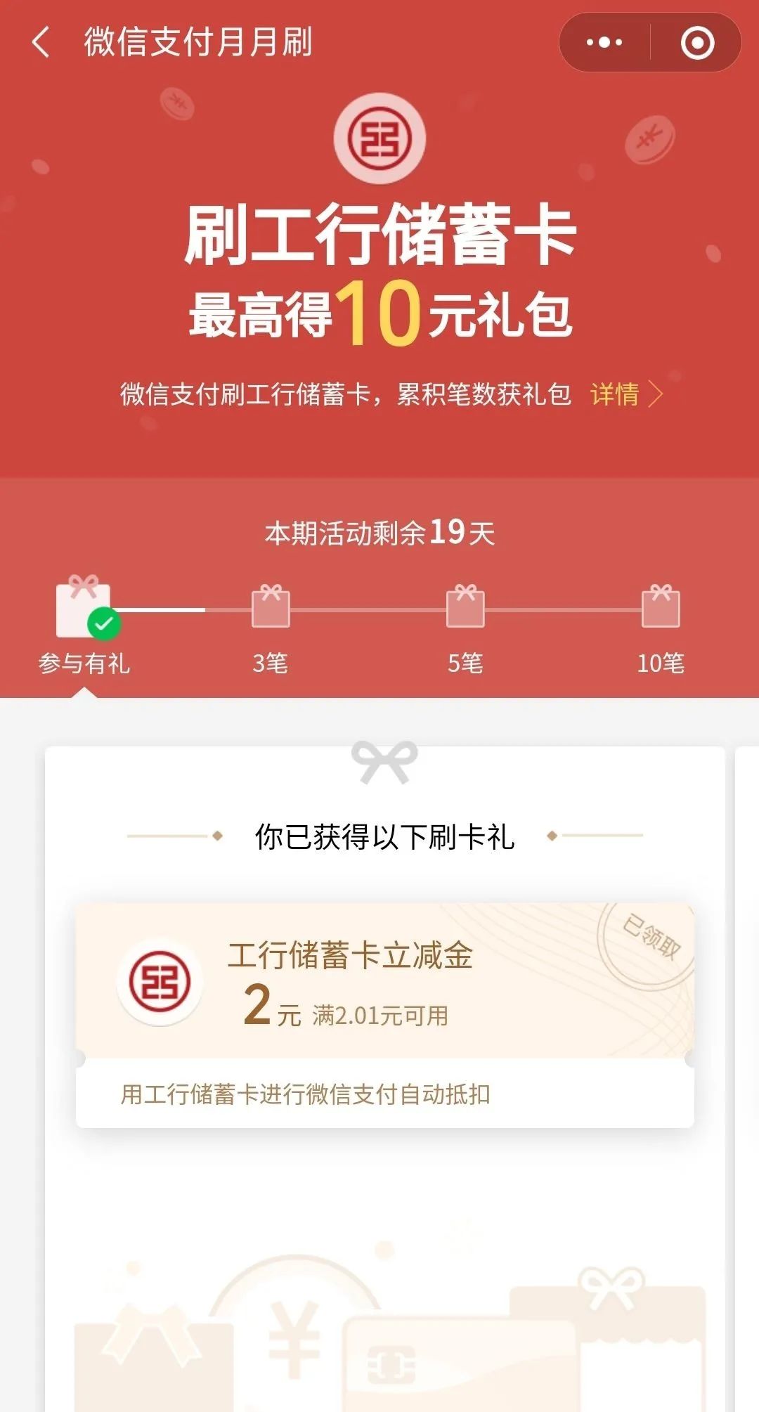3月工行立减金红包优惠活动汇总