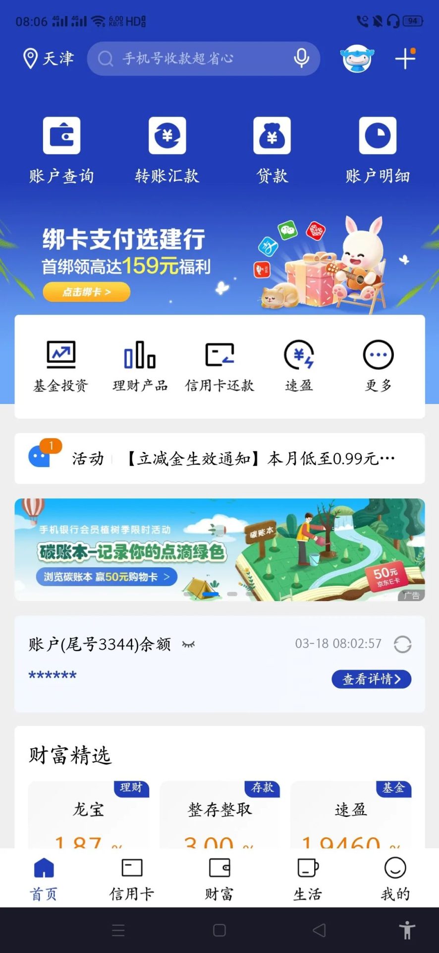 建行：浏览碳账户抽京东E卡，实测10元