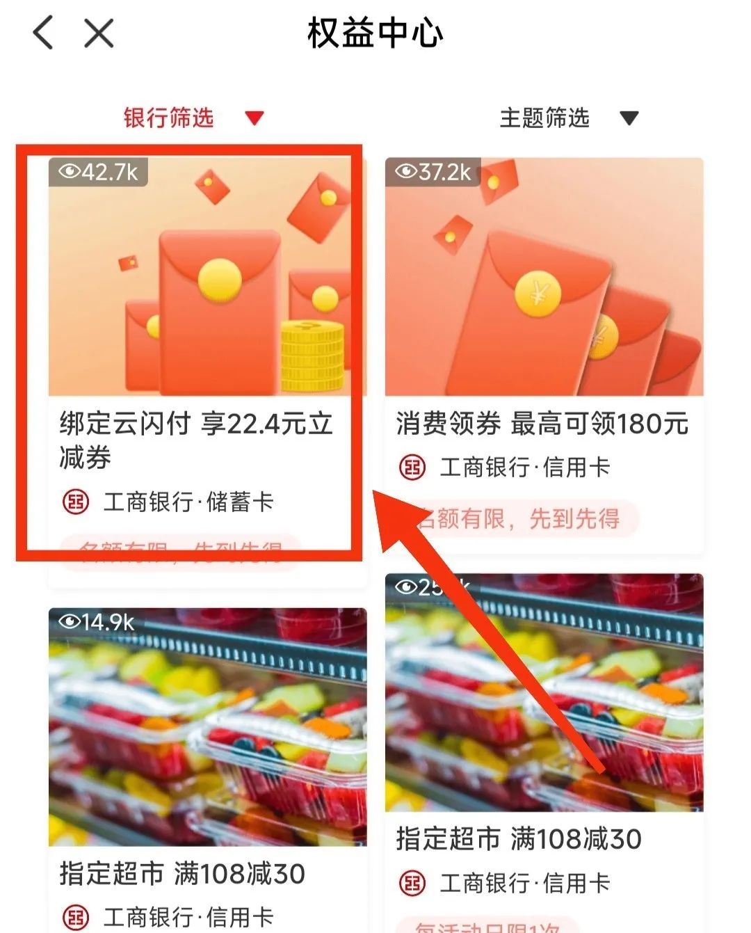工行：绑定云闪付得6.2元云闪付优惠券，消费再抽奖