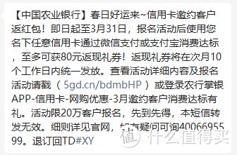 3月农行最新刷卡金活动汇总