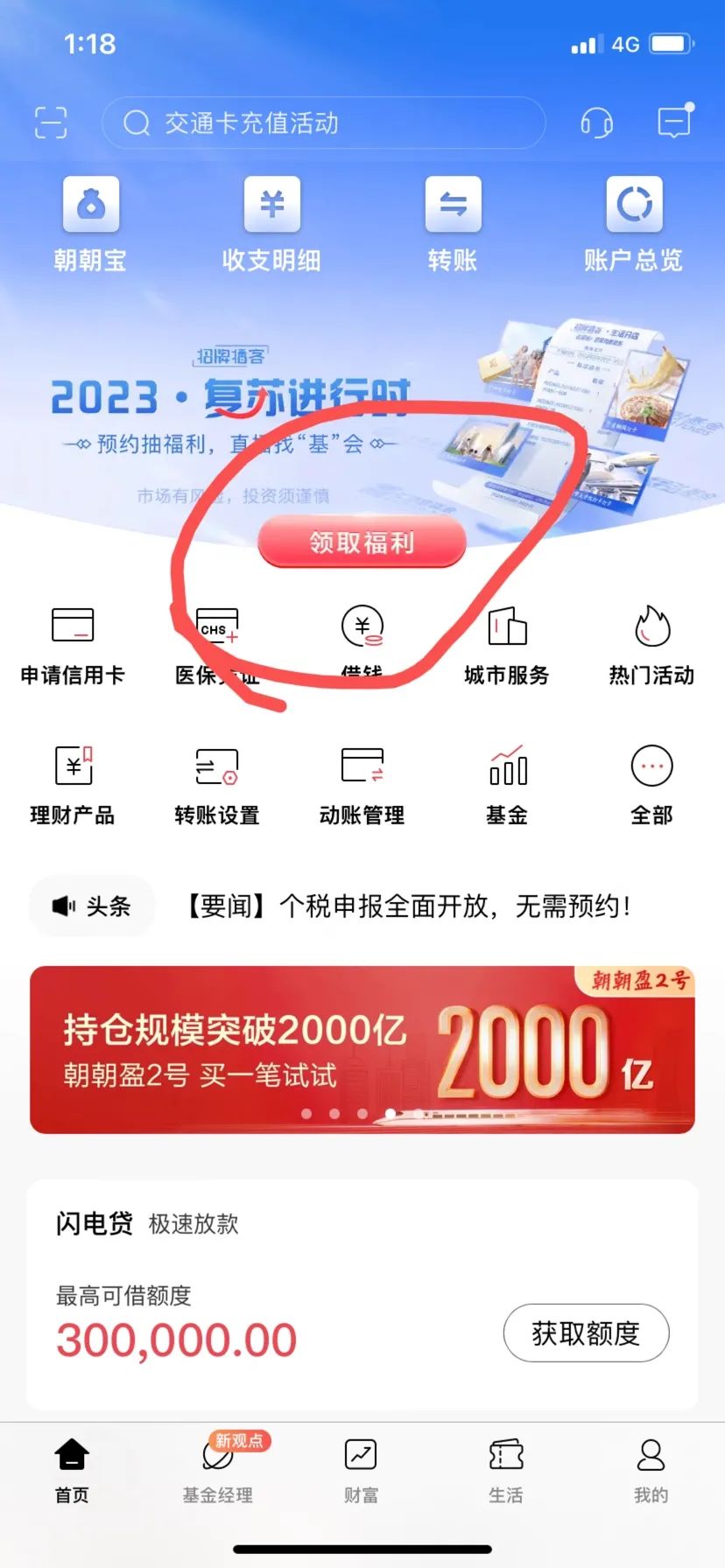 招商银行：8个体验金