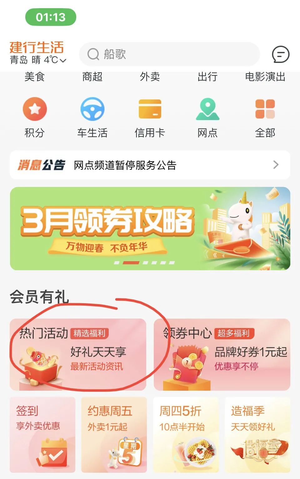 几个建行抽奖小福利：中奖率不高