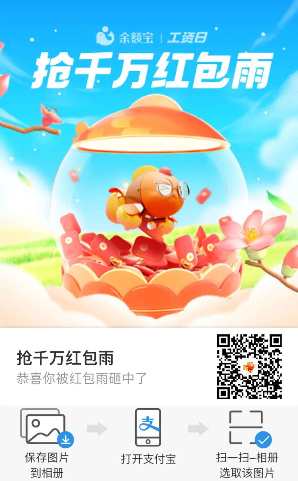 支付宝工资日千万红包雨抽最高8888元消费红包