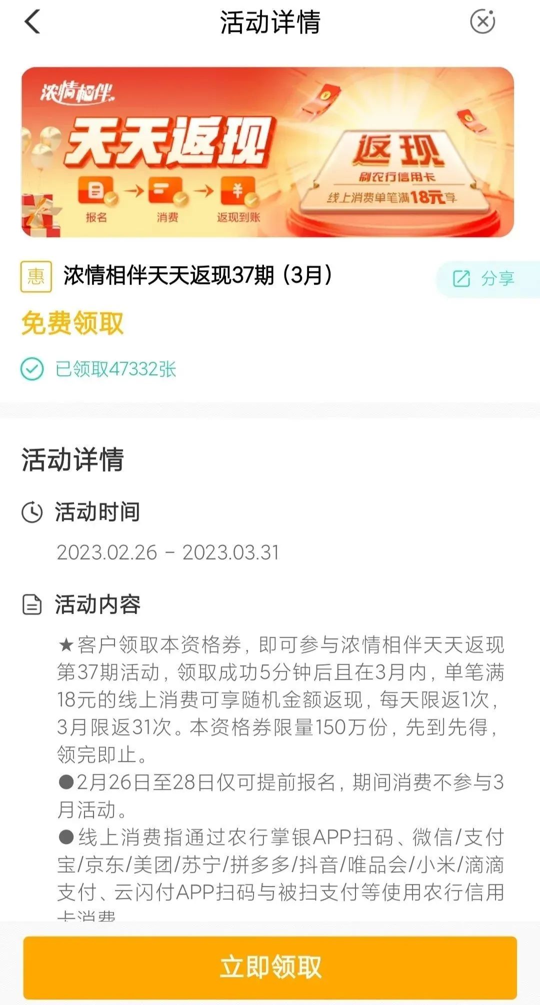 4个日常小活动：云闪付积点换体彩体验券，银行天天返现活动