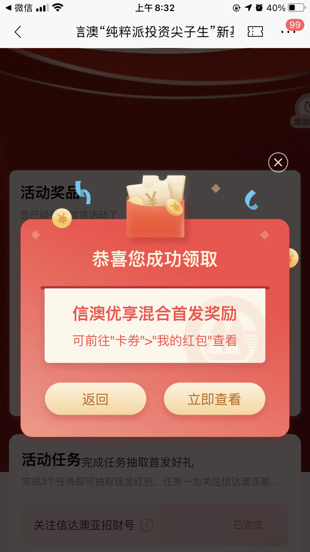 招行瓜分5万份首发好礼 亲测0.8元