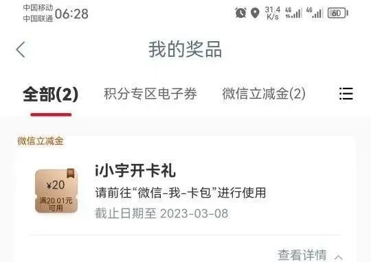工行多个微信立减金活动，最高60元（非必中）